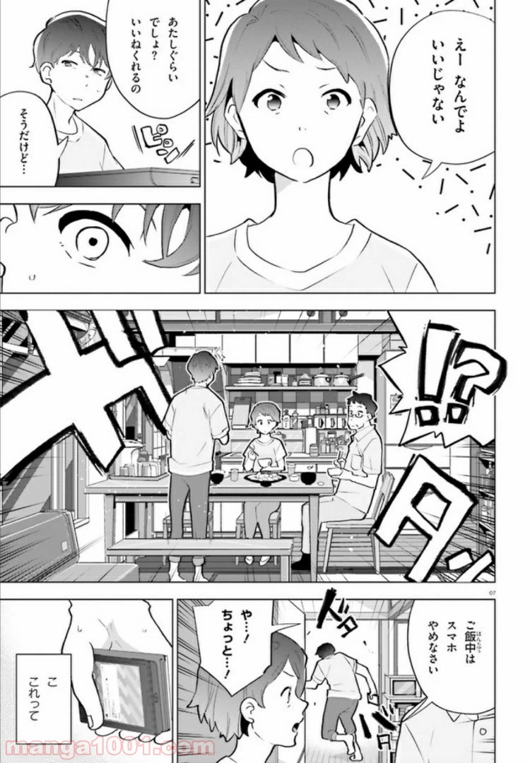 ページ 7 — 第4話