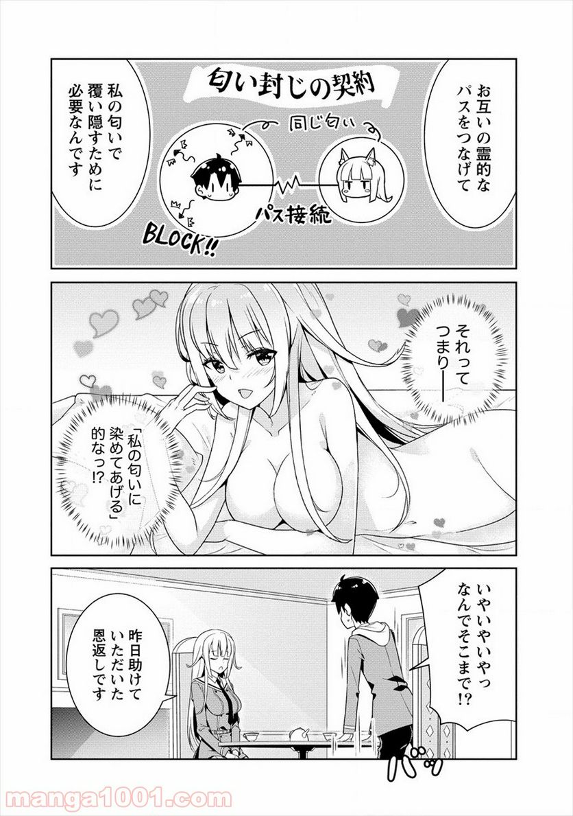 ページ 12 — 第2話