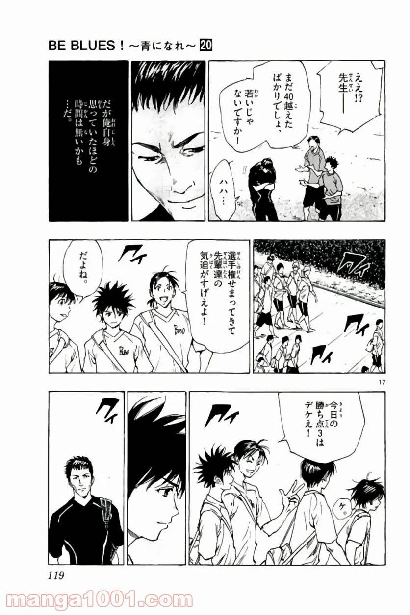 ページ 17 — 第193話