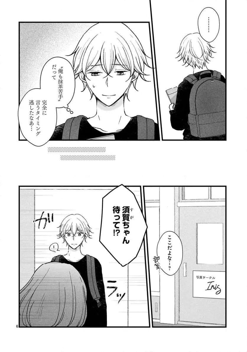 ページ 6 — 第3話