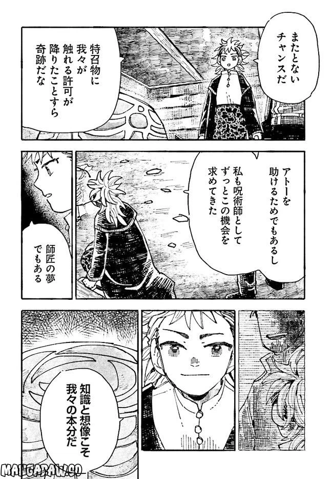 ページ 14 — 第8話