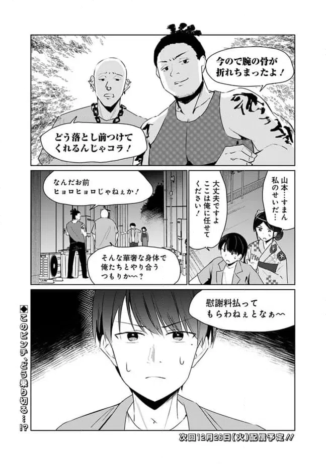 ページ 15 — 第12話