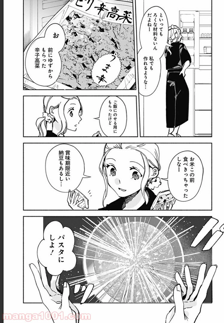 ページ 3 — 第15.6話