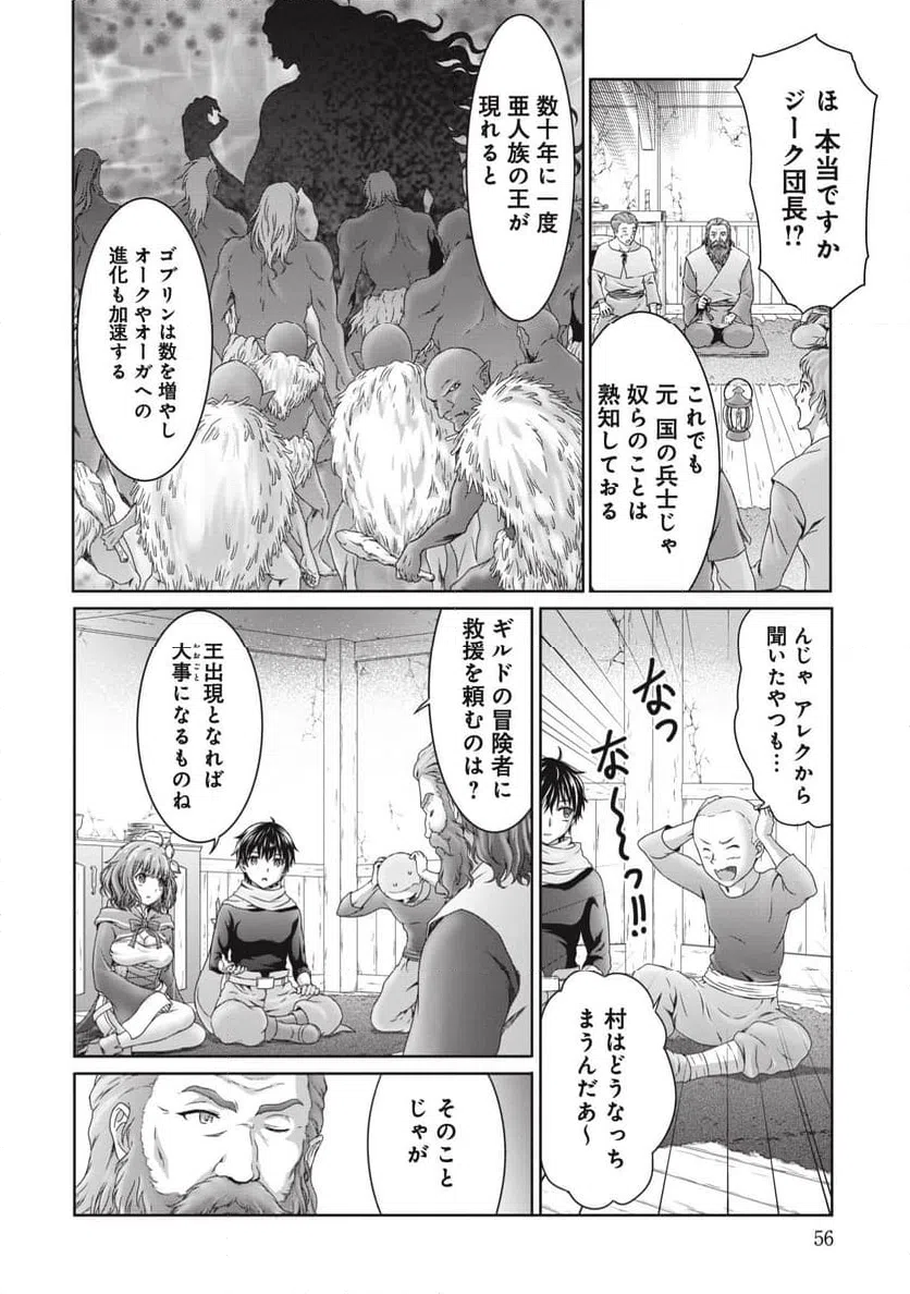 ページ 16 — 第2話