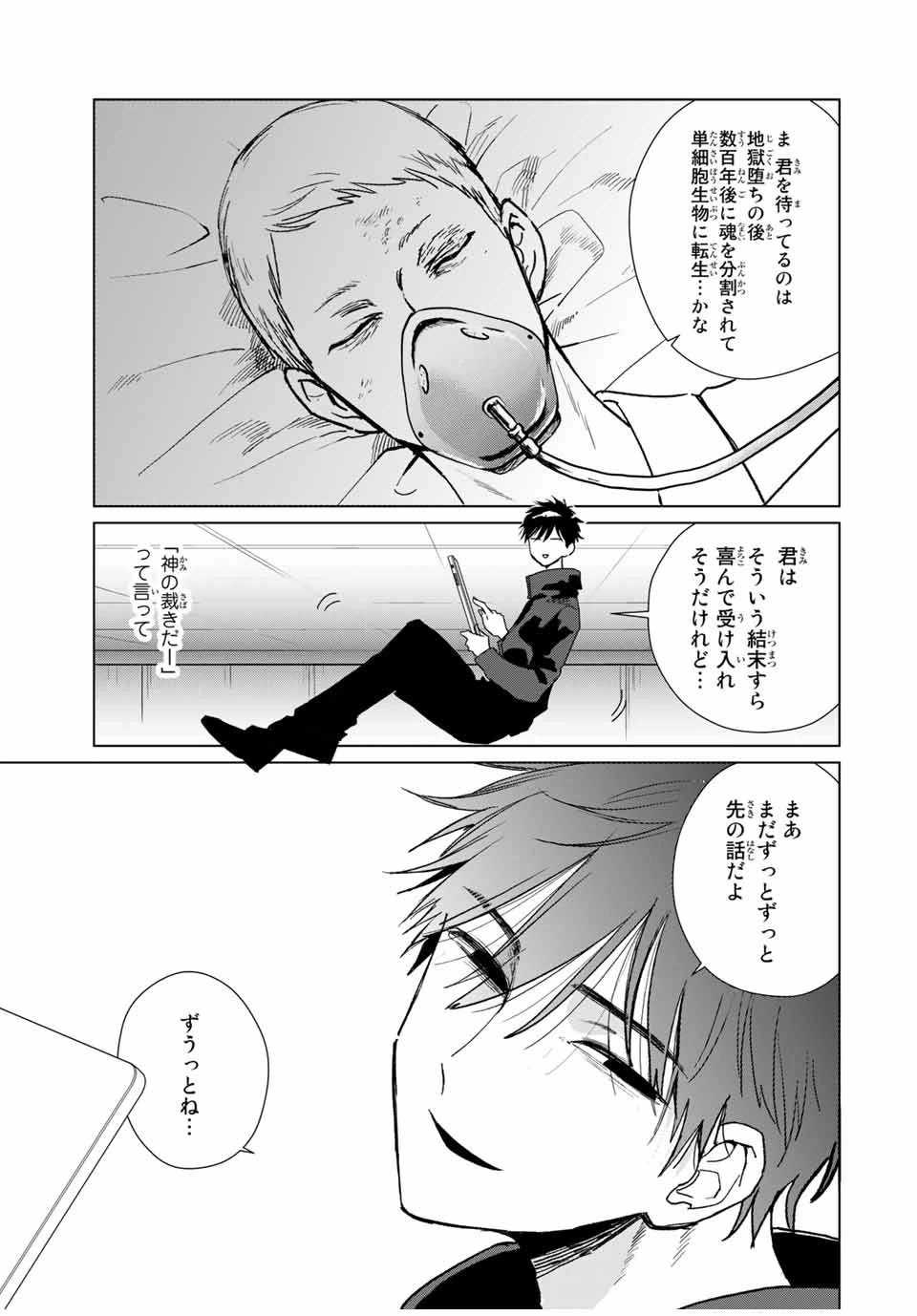 ページ 12 — 第47話