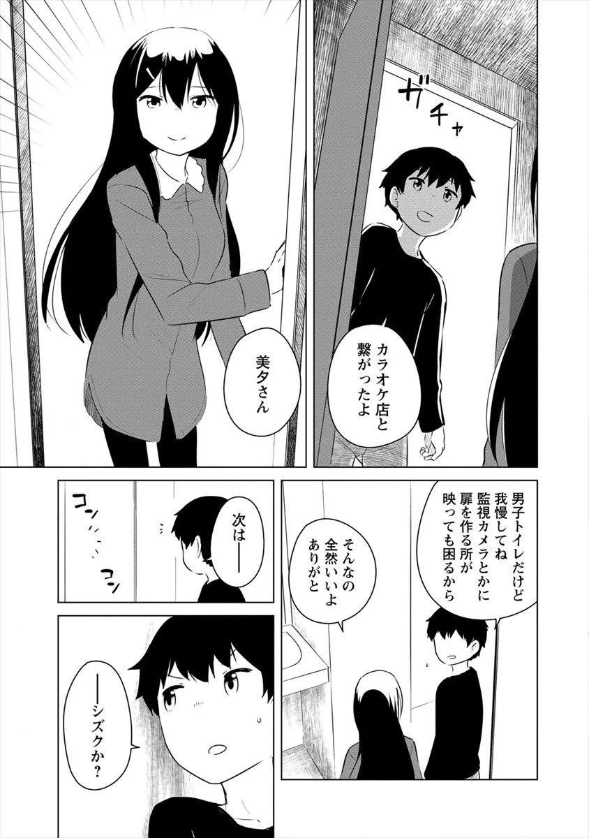 ページ 21 — 第9話