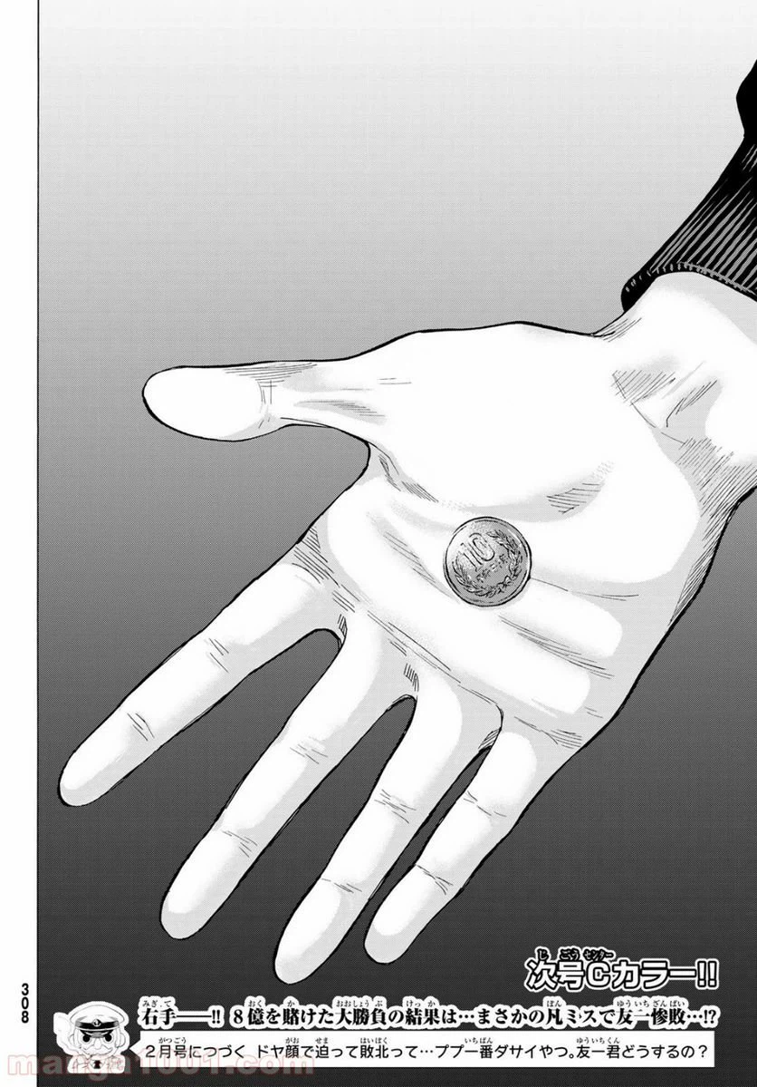 ページ 32 — 第62話