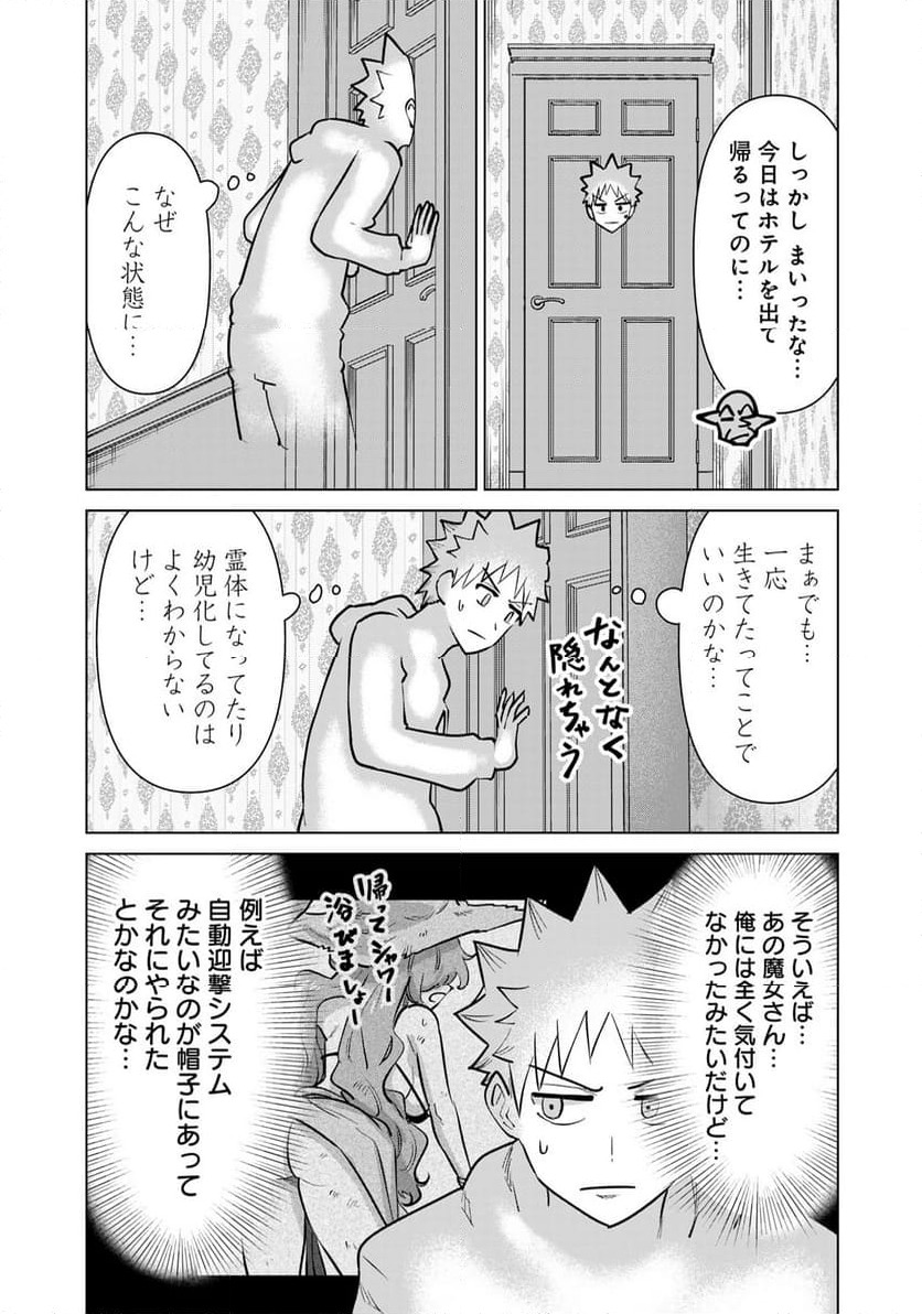 ページ 5 — 第81話