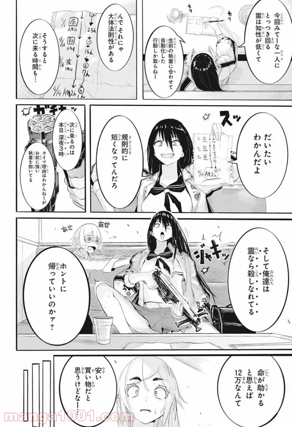 ページ 18 — 第45話