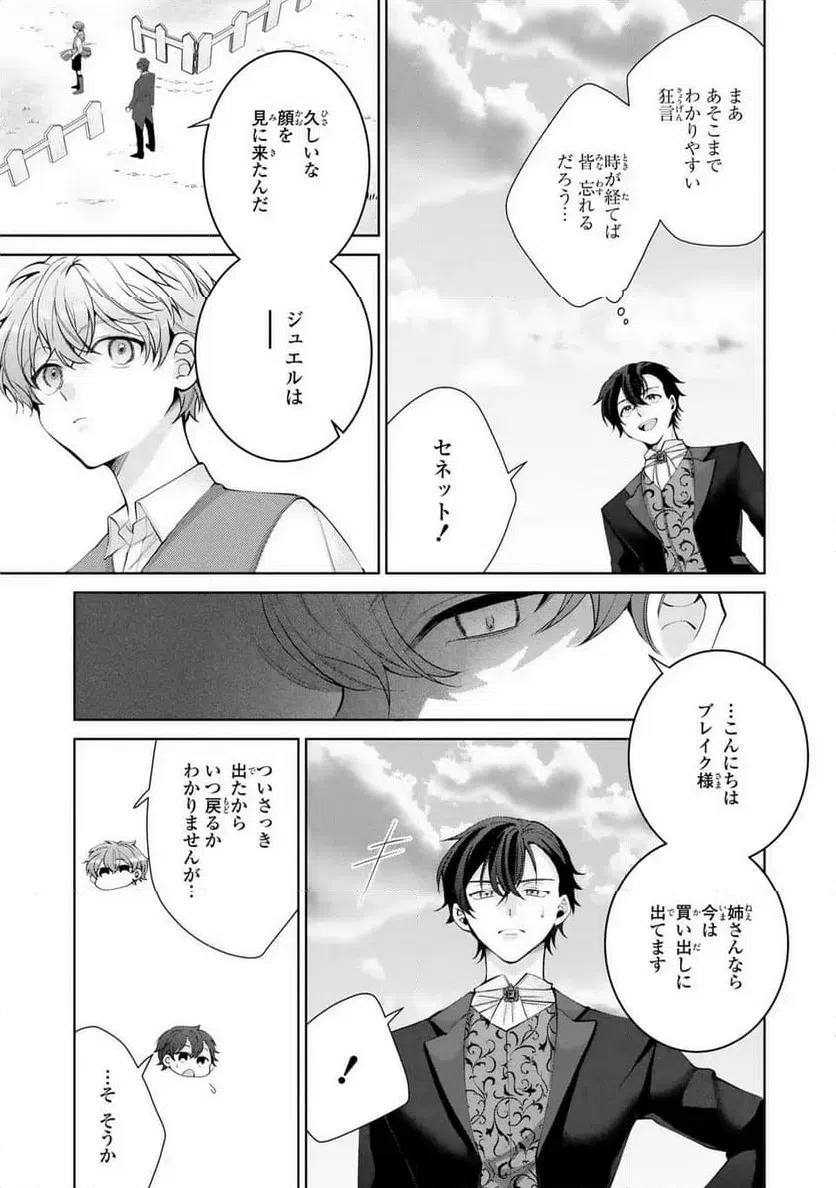 ページ 23 — 第5話