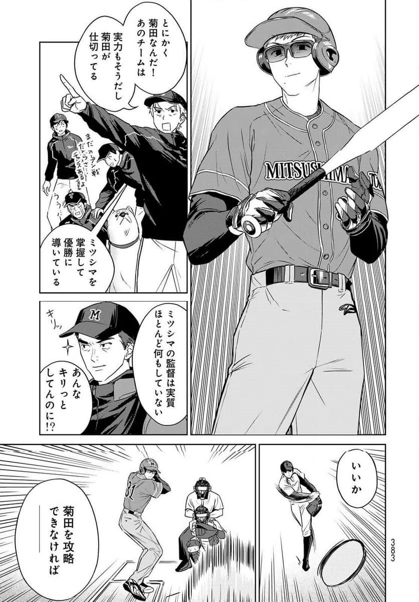 ページ 15 — 第16話