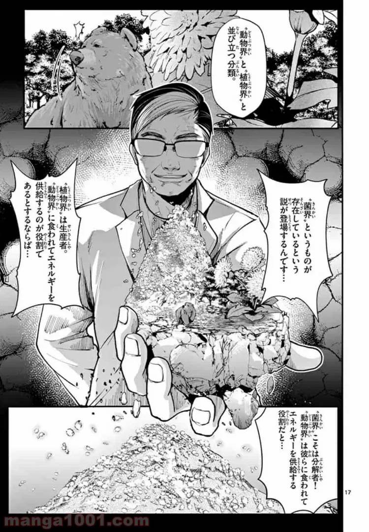 ページ 4 — 第88話