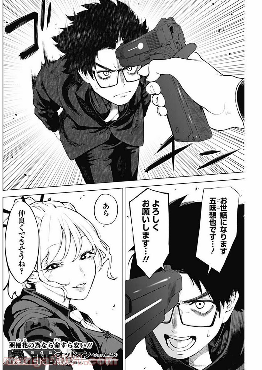 ページ 19 — 第4話