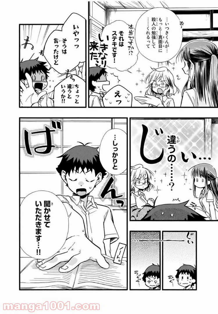 ページ 6 — 第12話