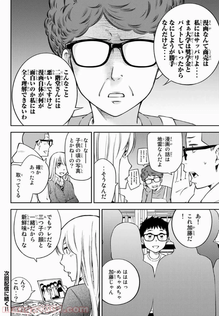 ページ 14 — 第17.1話