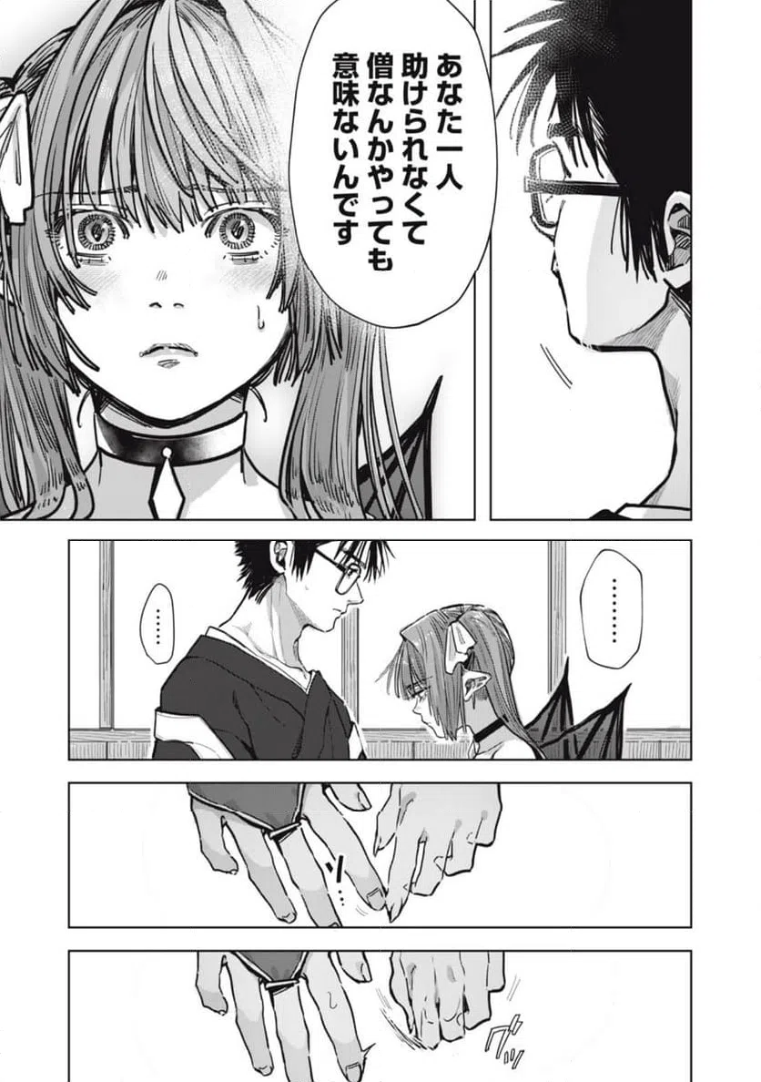 ページ 7 — 第24.1話