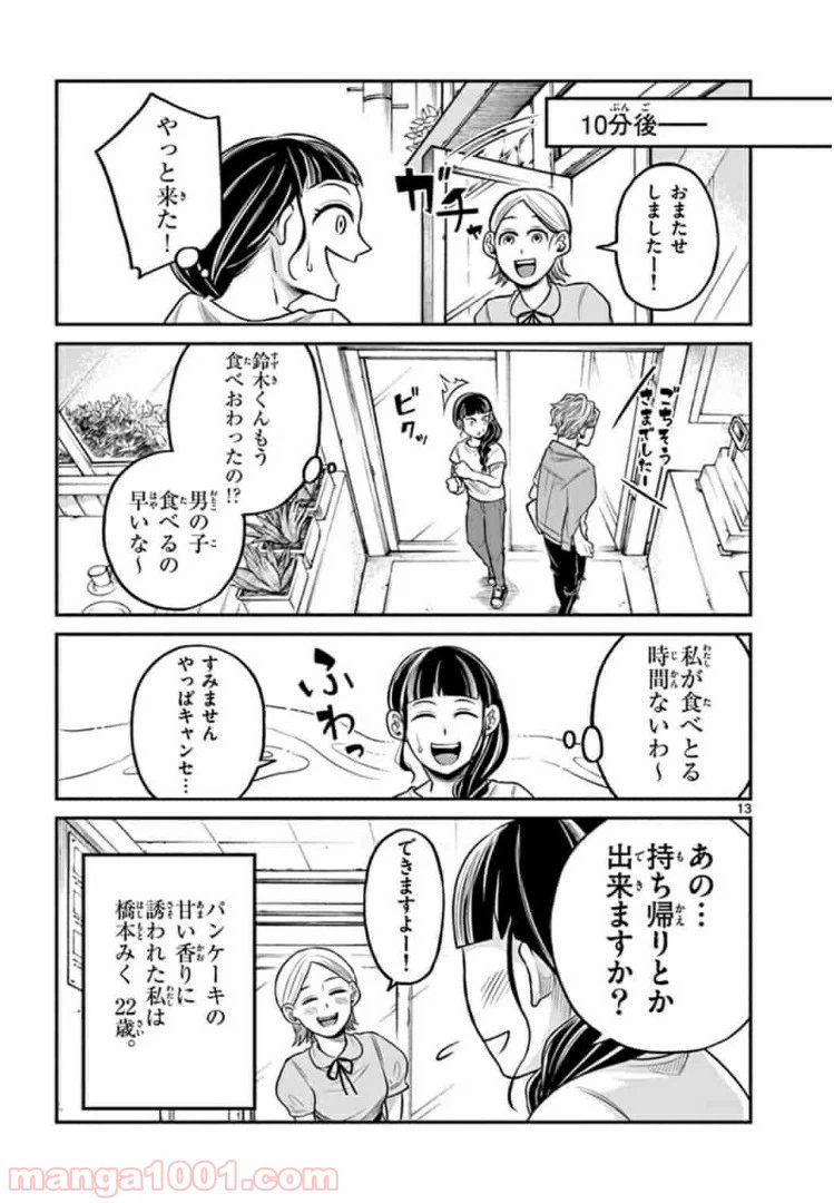 ページ 13 — 第16話