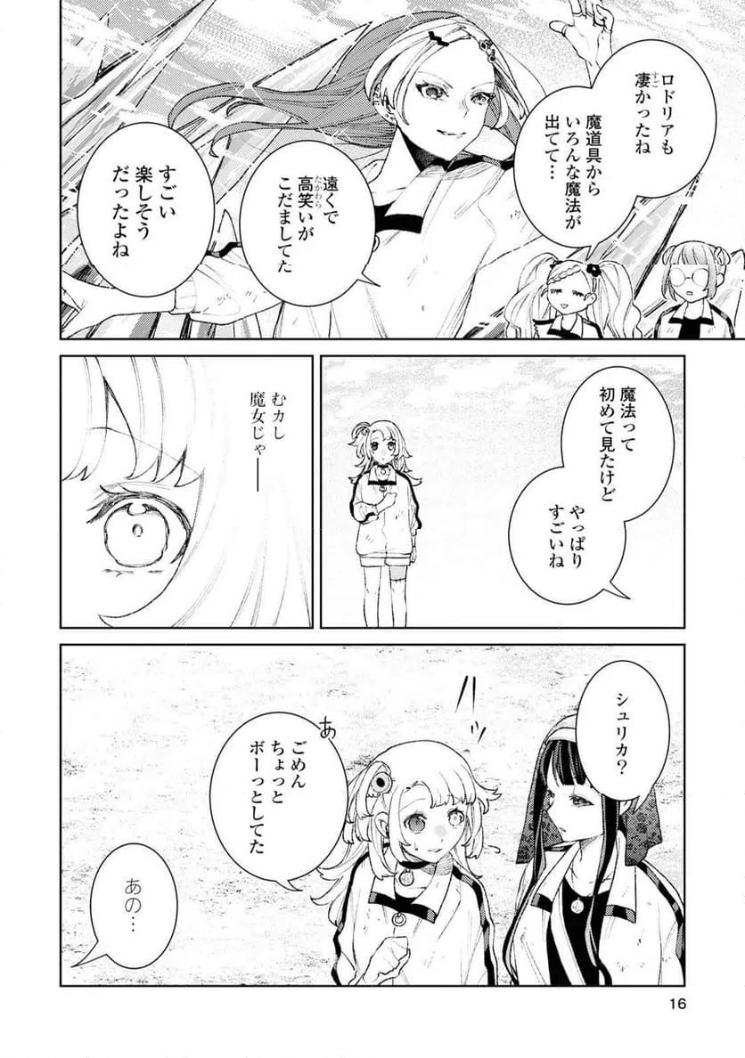 ページ 13 — 第5話