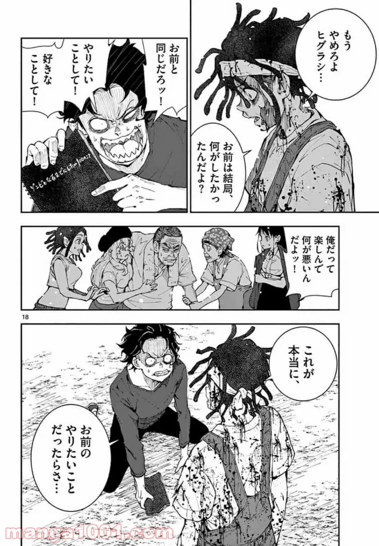 ページ 18 — 第21.1話