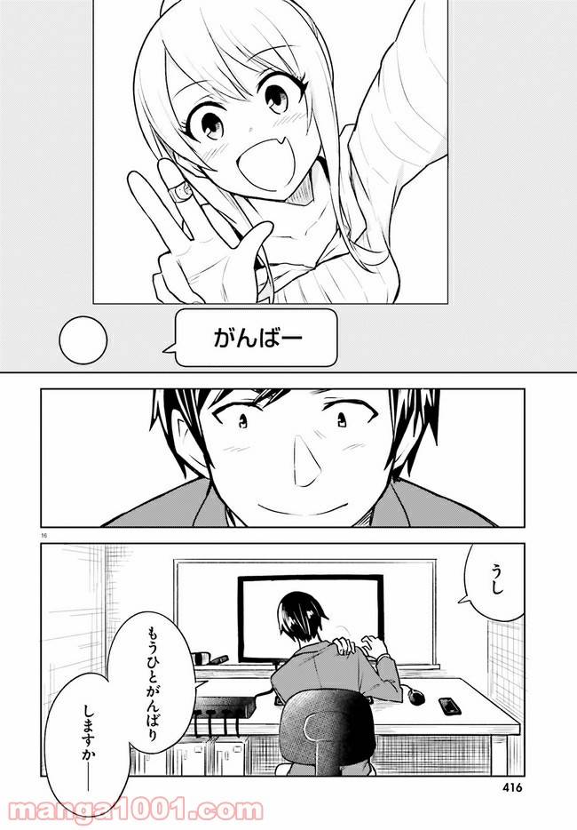 ページ 16 — 第11話