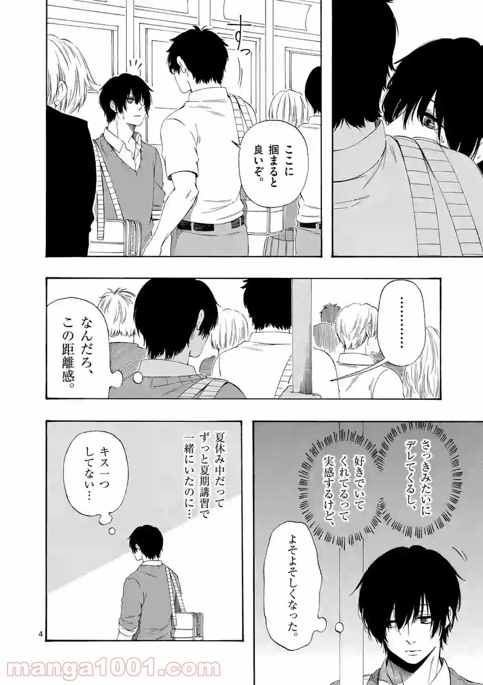 ページ 4 — 第8話
