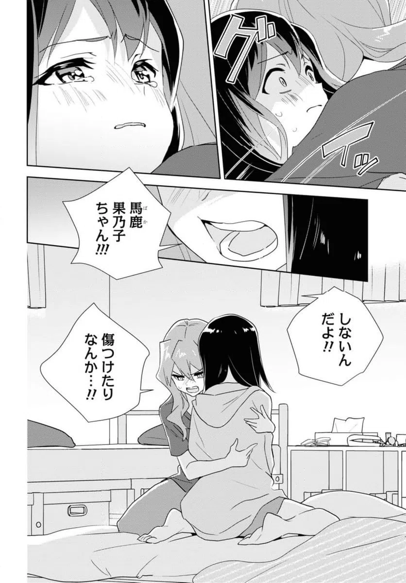 ページ 6 — 第60.3話
