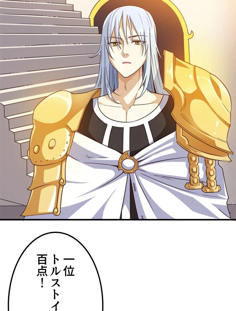 ページ 18 — 第86話