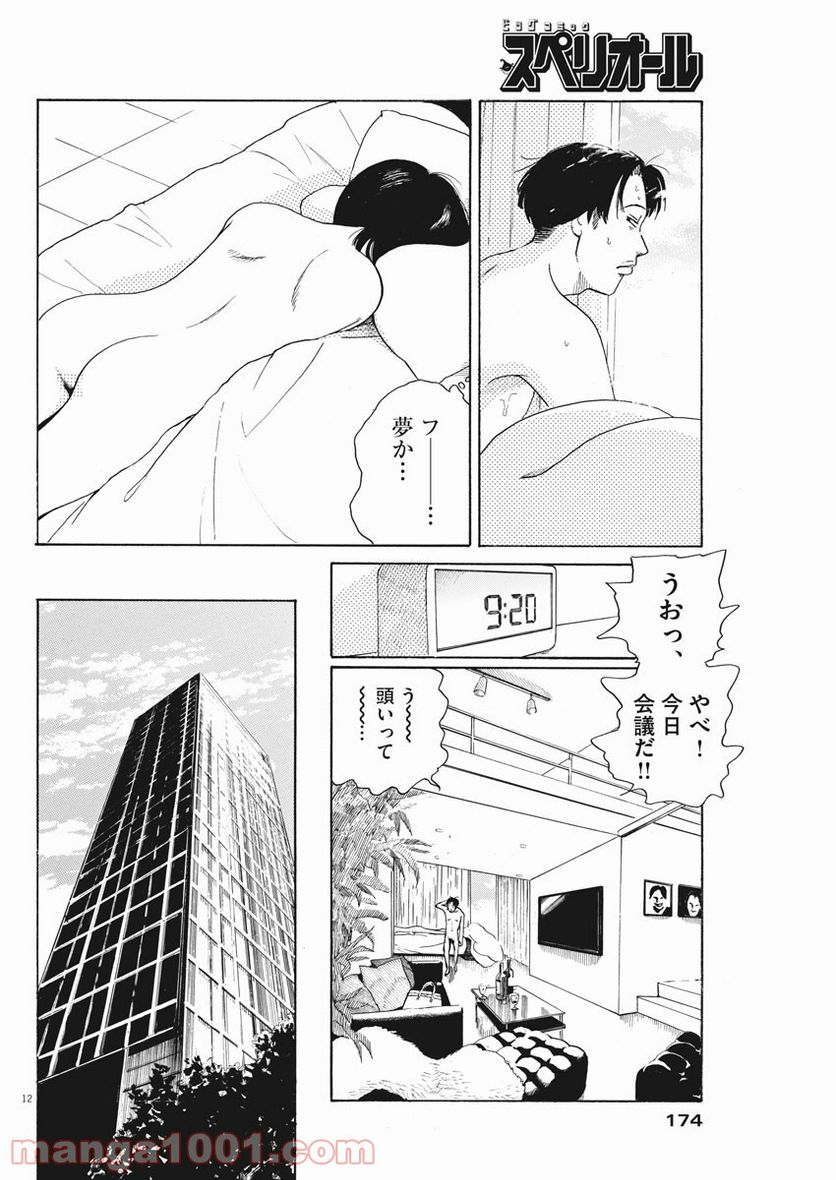 ページ 12 — 第3話