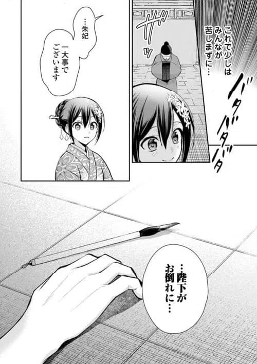 ページ 18 — 第24話