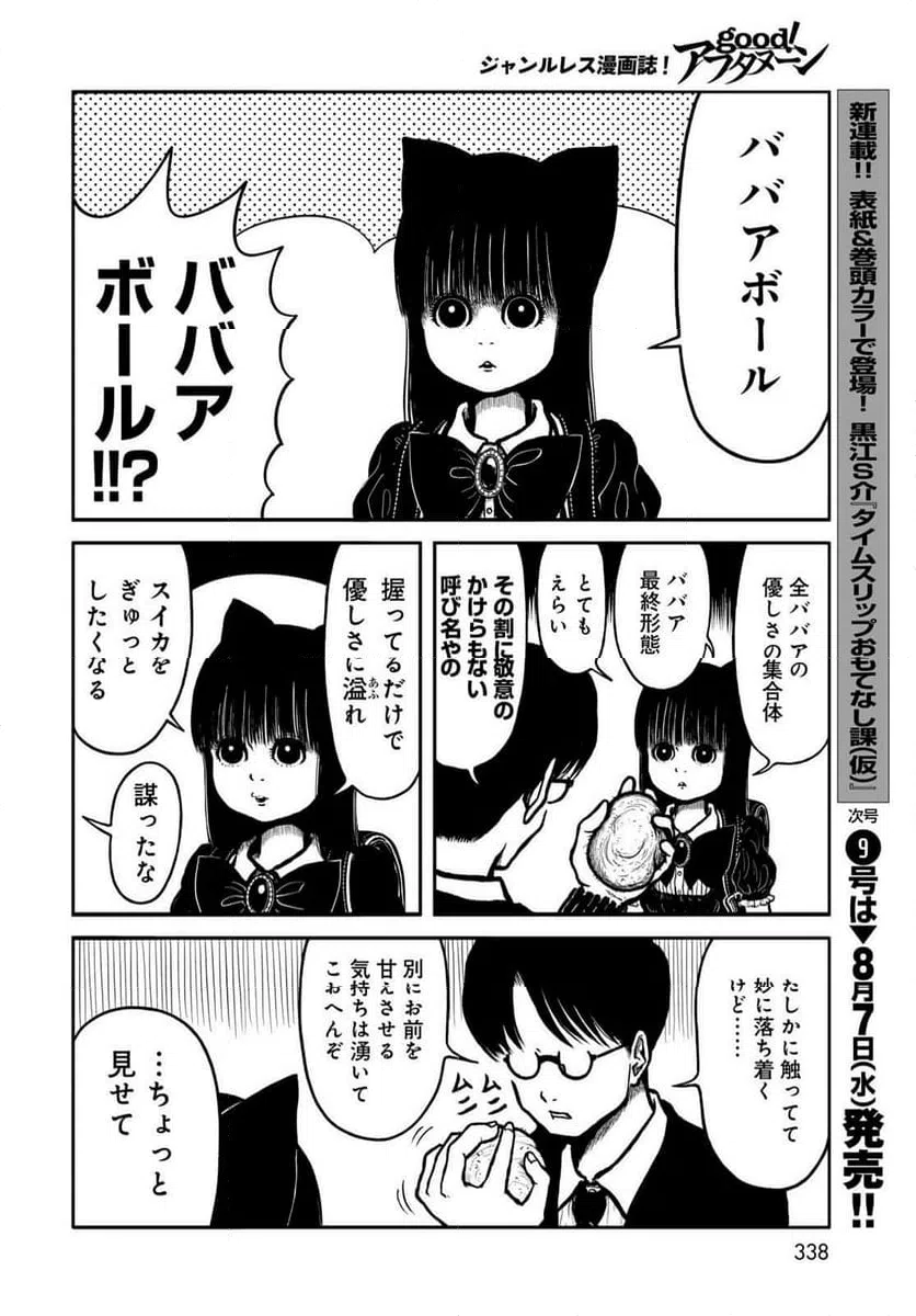 ページ 4 — 第48話