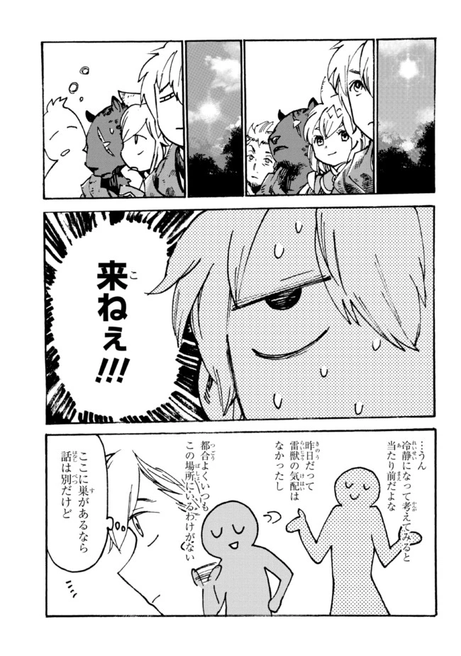 ページ 9 — 第7.1話