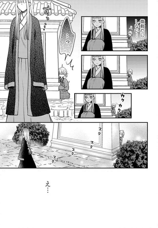 ページ 4 — 第17.3話