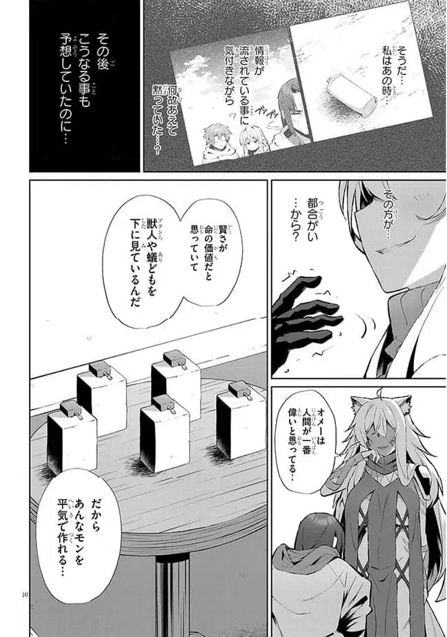 ページ 10 — 第7話