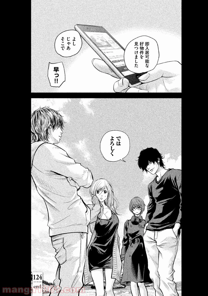 ページ 18 — 第124話