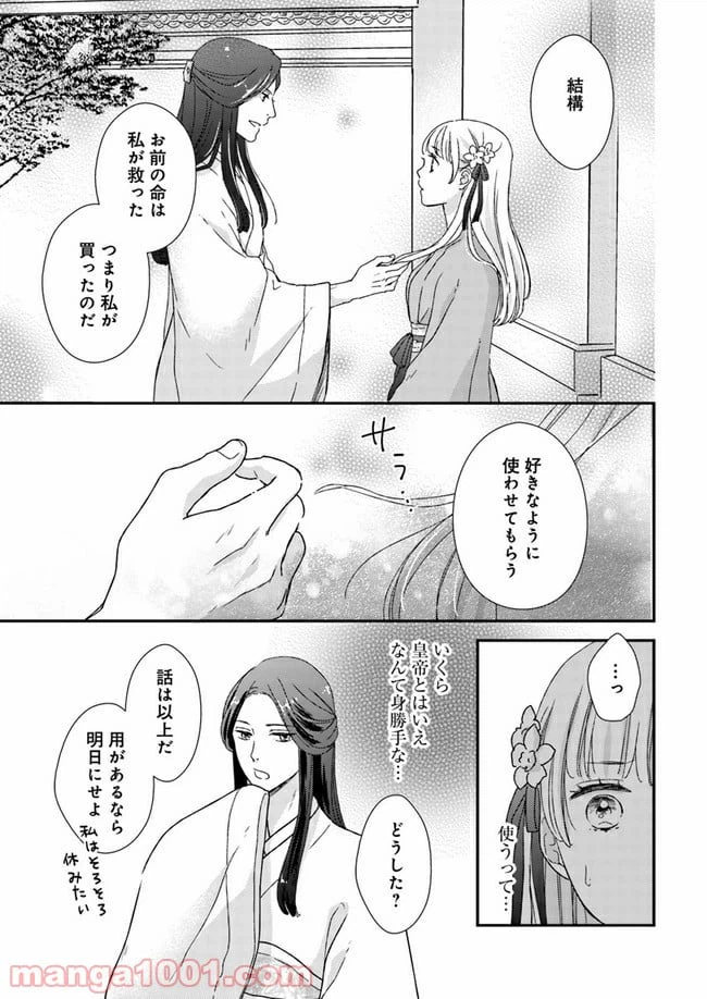 ページ 8 — 第3.2話
