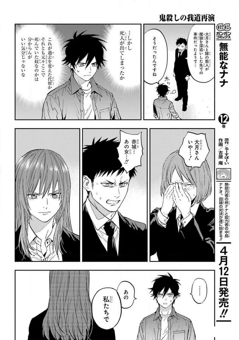 ページ 8 — 第3話