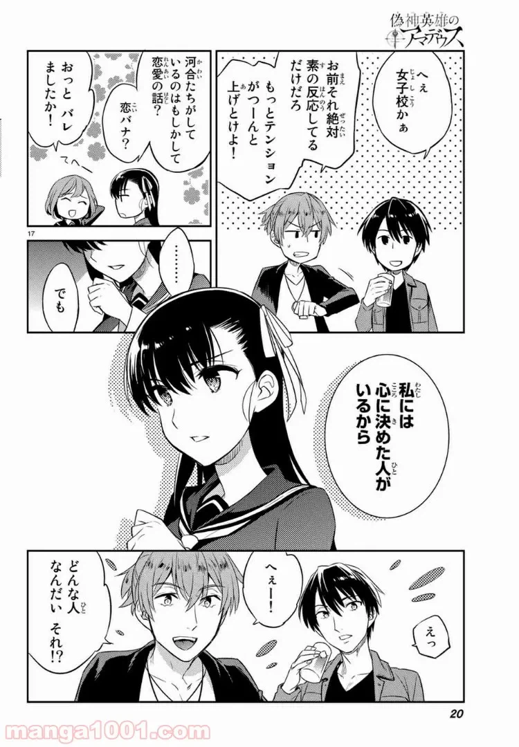 ページ 16 — 第1話