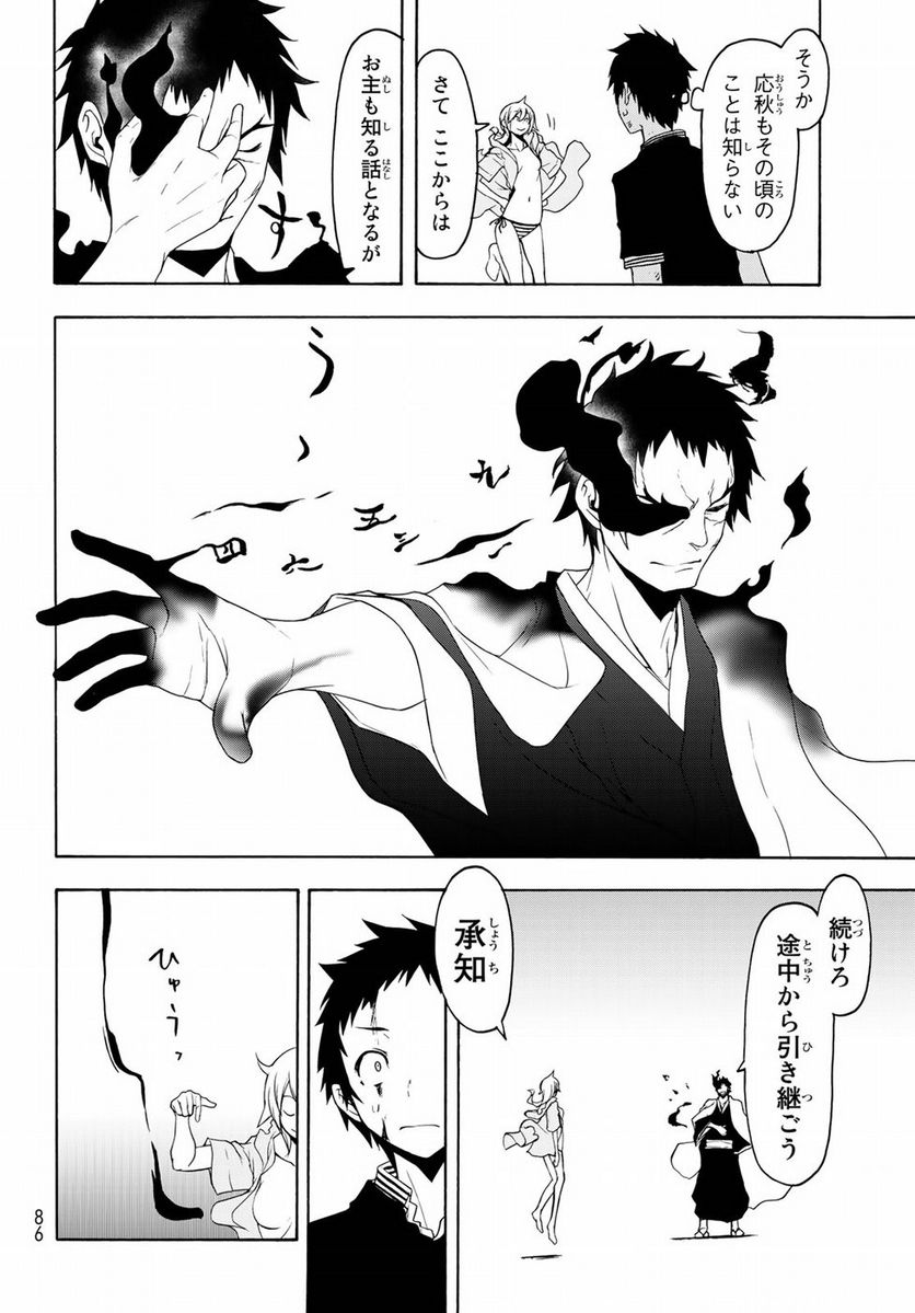 ページ 16 — 第132話