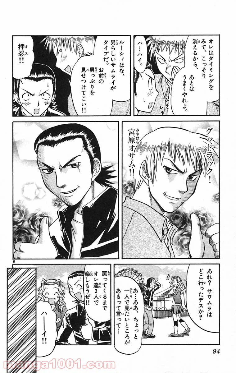 ページ 6 — 第60話