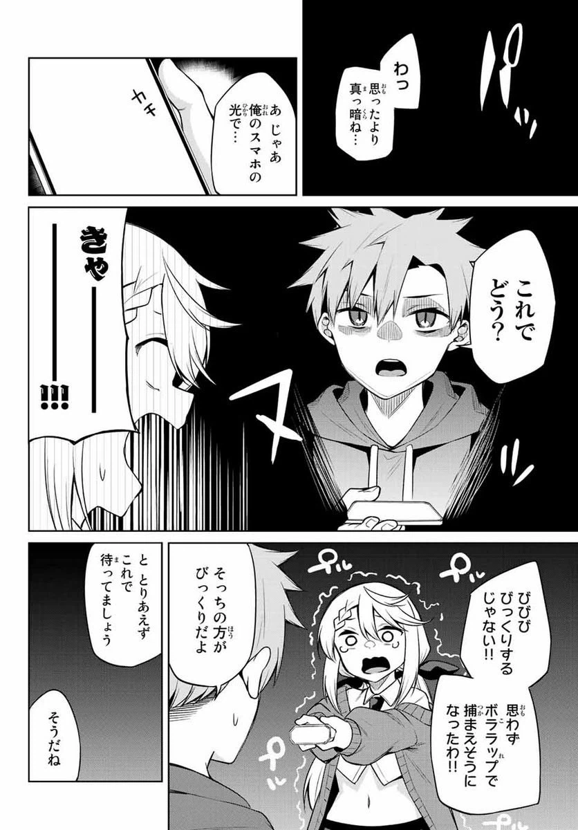 ページ 8 — 第17話