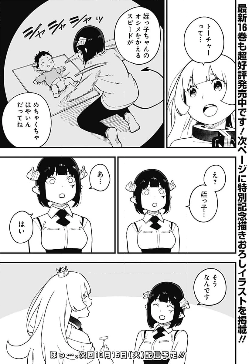 ページ 11 — 第247話