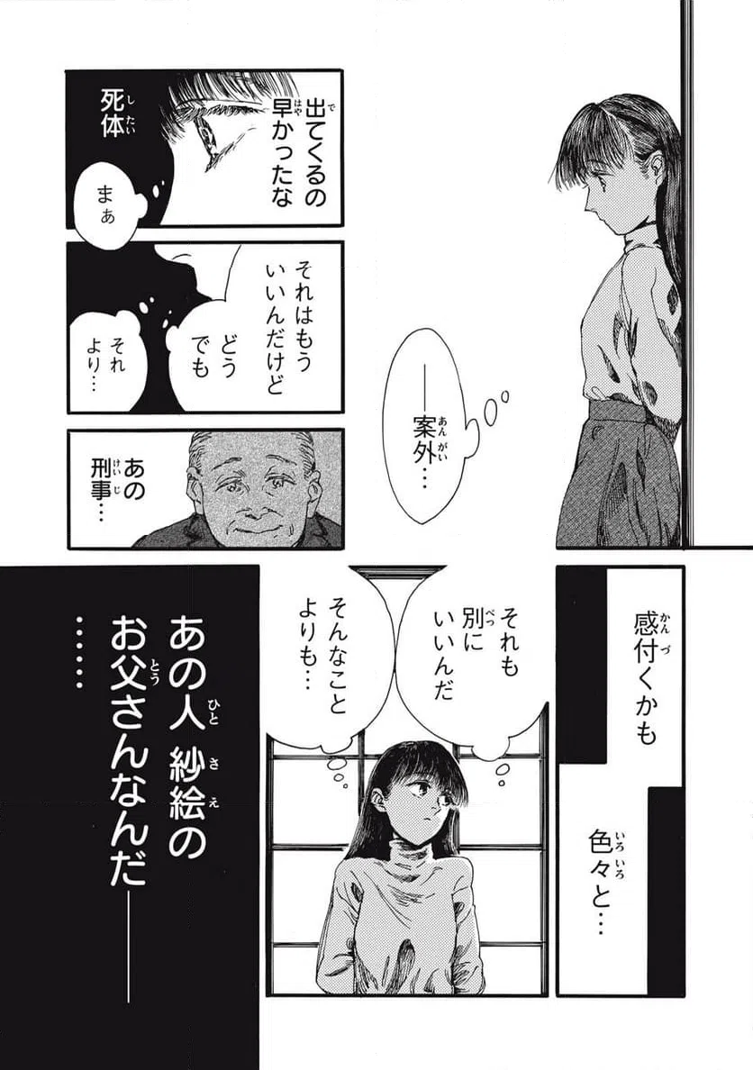 ページ 15 — 第38話