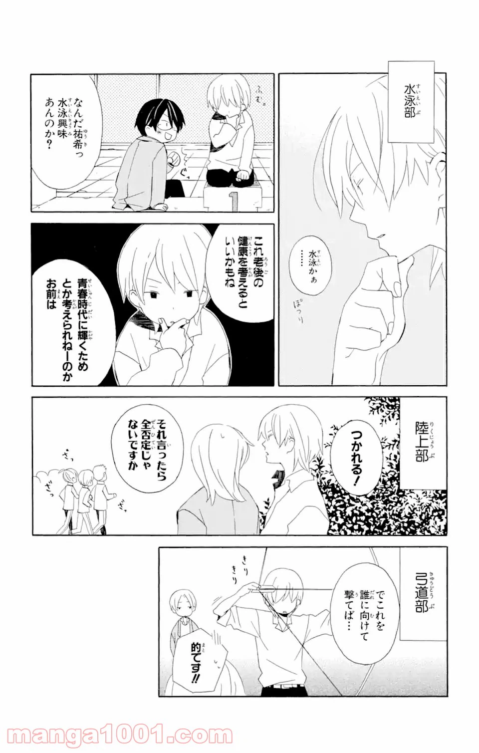ページ 10 — 第1話