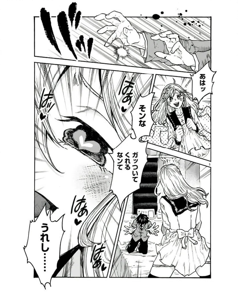 ページ 5 — 第5話