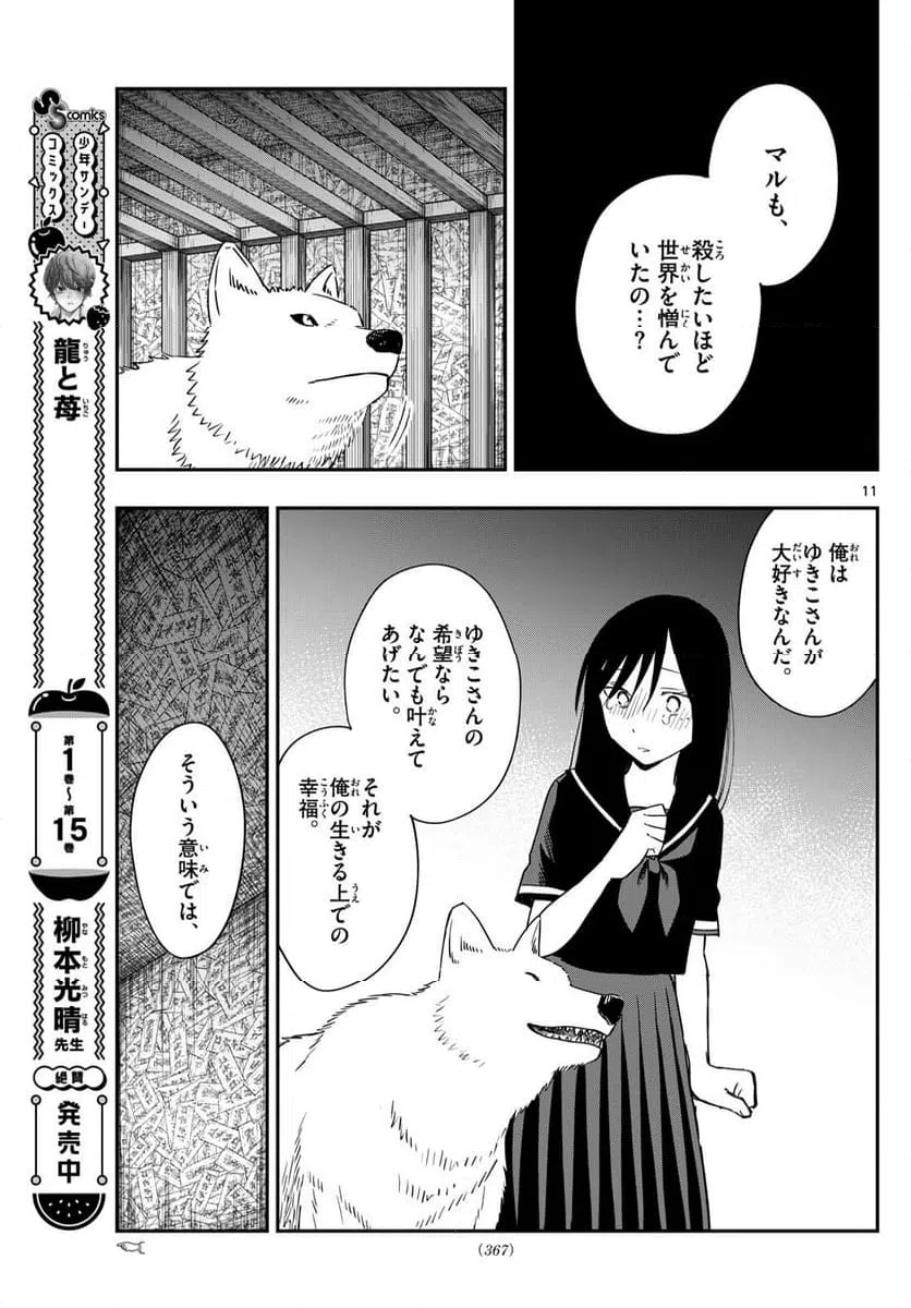 ページ 11 — 第24話