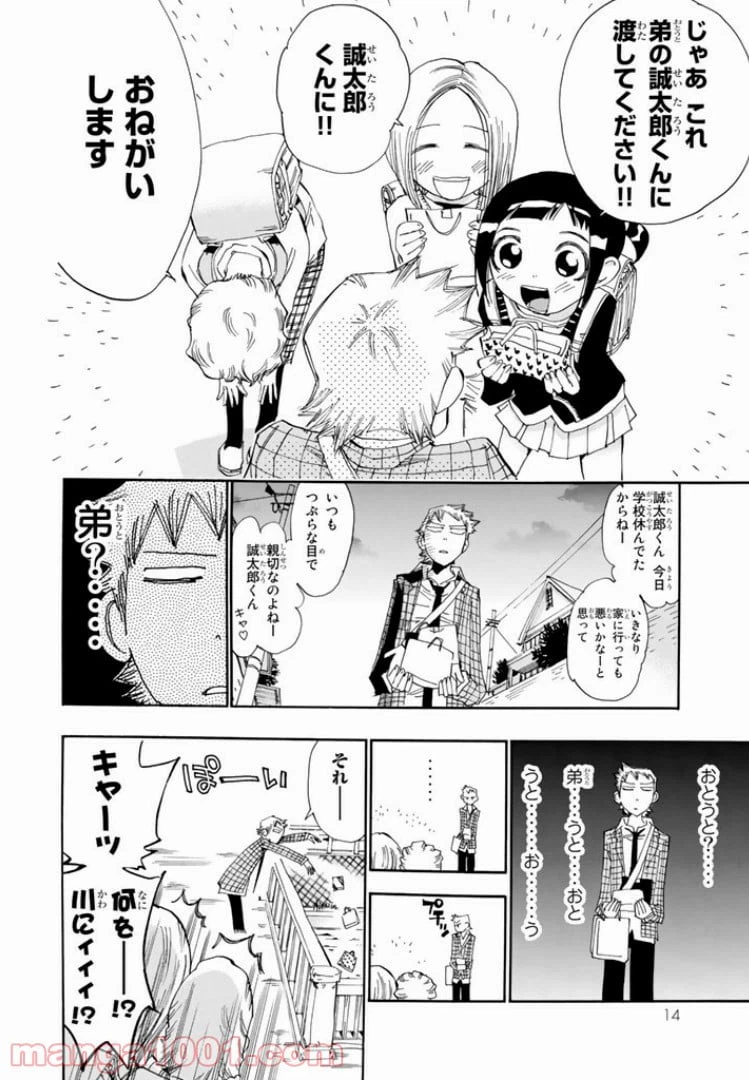 ページ 10 — 第18話