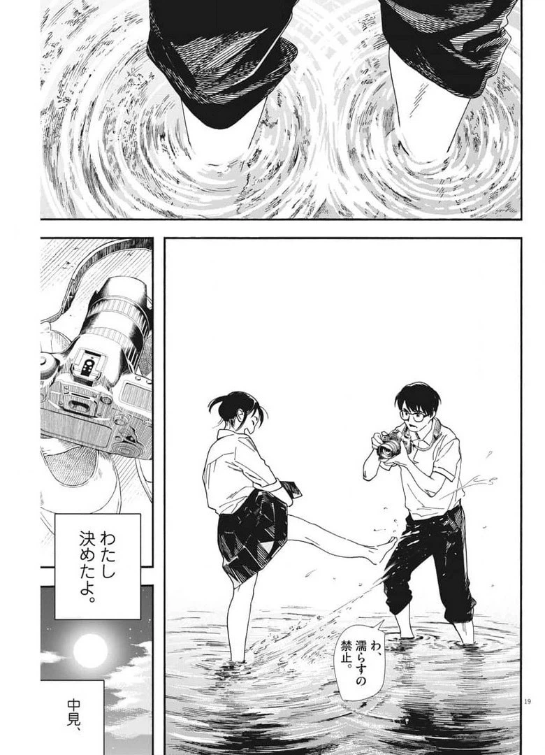 ページ 19 — 第72話