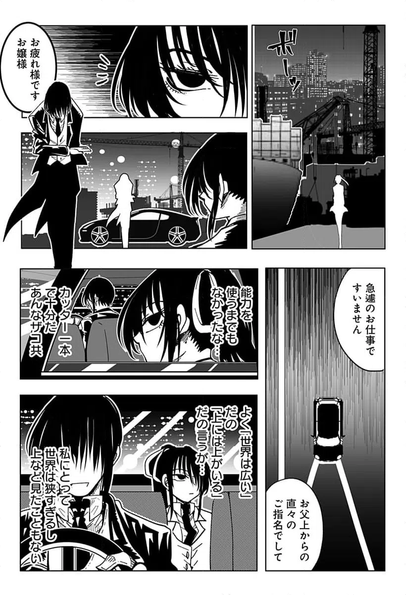 ページ 7 — 第10話