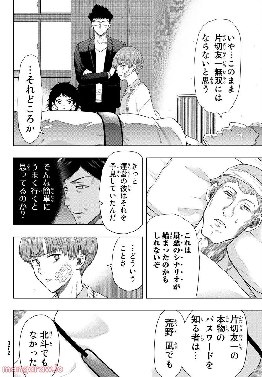 ページ 38 — 第105話