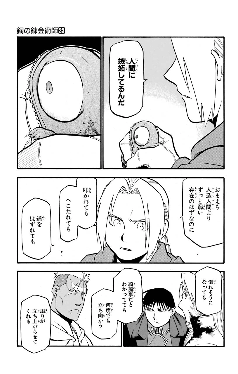 ページ 15 — 第95話